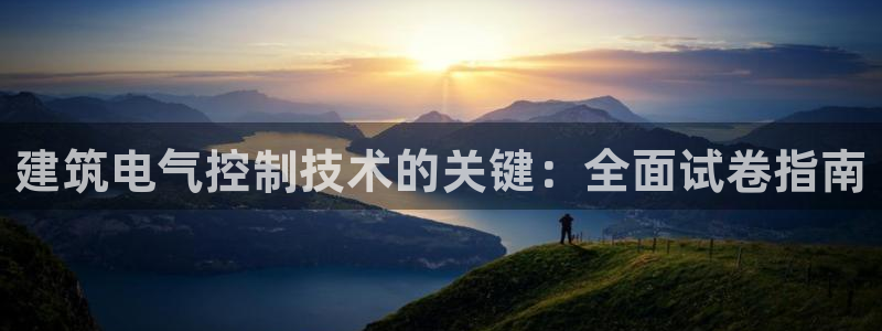 凯发线上客户端免费下载