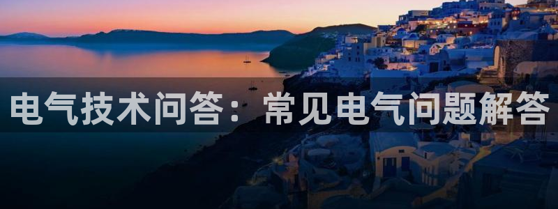 凯发k8娱乐官网旗舰厅