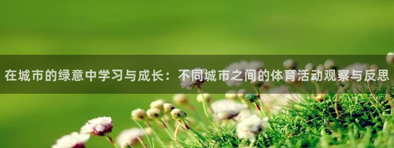 球客岛