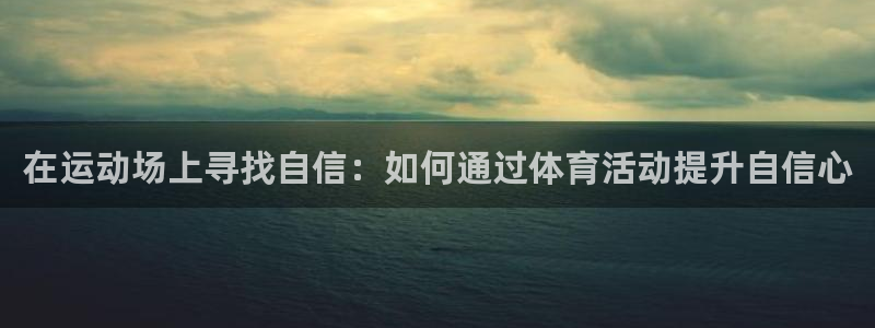 球客岛